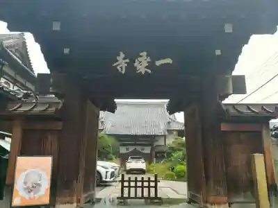 一乗寺(東京都)