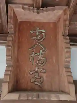 八幡宮のその他建物