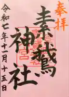 甲神社(茨城県)