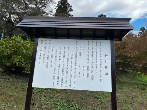櫻田山神社(宮城県)