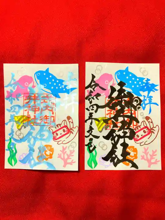 御井神社の御朱印