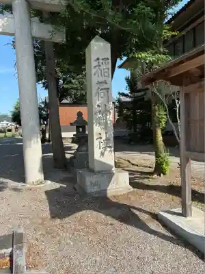 稲荷神社(三重県)