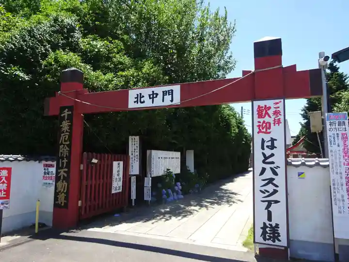 妙泉寺(千葉厄除け不動尊)(千葉県)