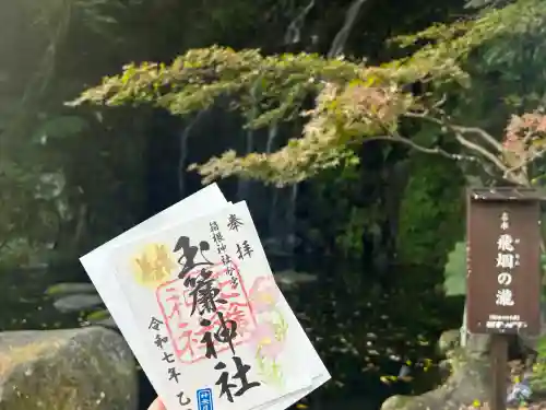 玉簾神社(神奈川県)