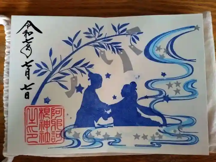 阿邪訶根神社(福島県)