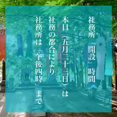 滑川神社 - 仕事と子どもの守り神(福島県)