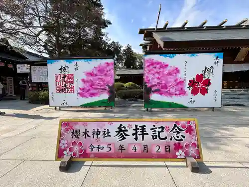 櫻木神社(千葉県)