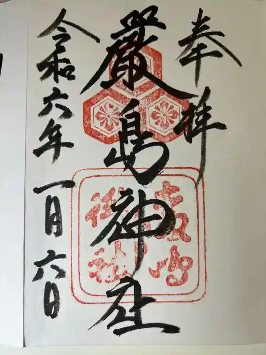 厳島神社(広島県)