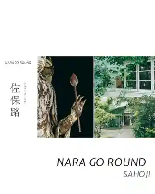 海龍王寺(奈良県)