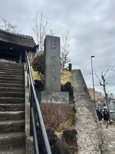 泥牛庵(神奈川県)