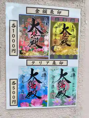 常光円満寺(大阪府)