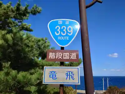 弁財天宮の周辺