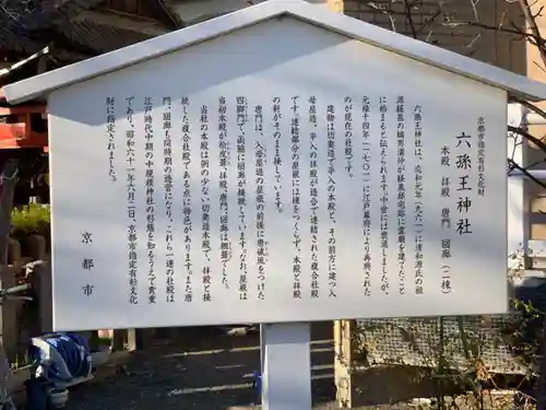 六孫王神社(京都府)