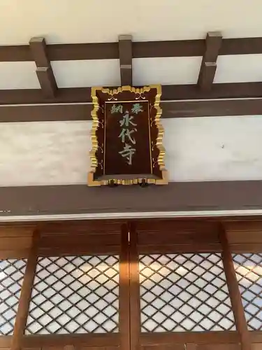 永代寺(東京都)