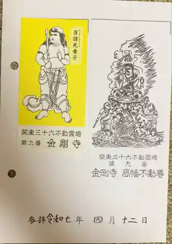 高幡不動尊　金剛寺(東京都)