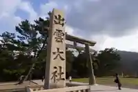 出雲大社(島根県)