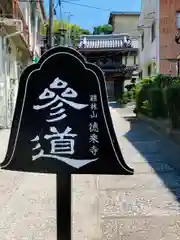 德乘寺の建物その他