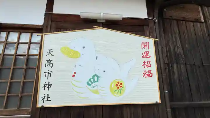天高市神社(奈良県)