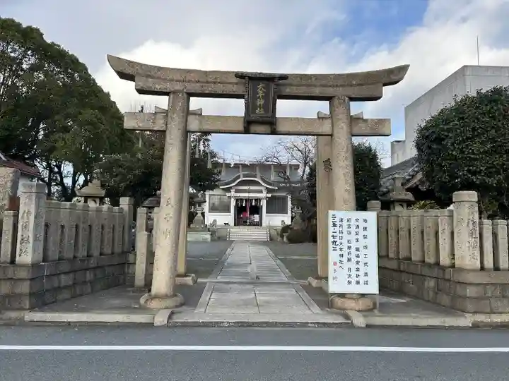 大年神社(兵庫県)