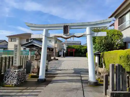 出雲大社新宮教会の鳥居