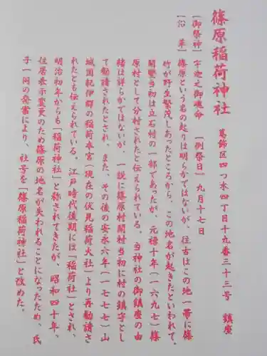 篠原稲荷神社(東京都)