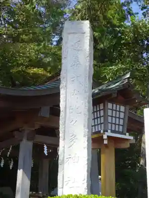 比々多神社のその他建物
