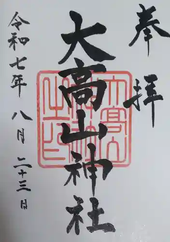 大高山神社(宮城県)