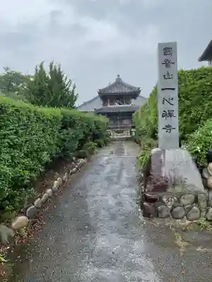 一心寺・一心禅寺のその他建物