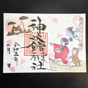 神炊館神社 ⁂奥州須賀川総鎮守⁂の御朱印 2023年02月01日(水)〜(2023年02月01日(水) 18時09分52秒投稿)