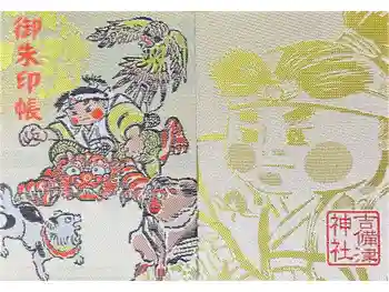 吉備津神社の御朱印帳