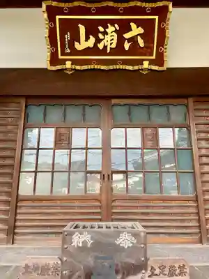 延寿寺/日荷堂(東京都)