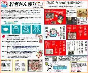 若宮神明社(愛知県)(2020年12月16日(水) 17時52分55秒投稿)