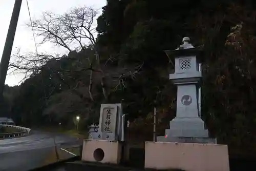 生目神社(宮崎県)
