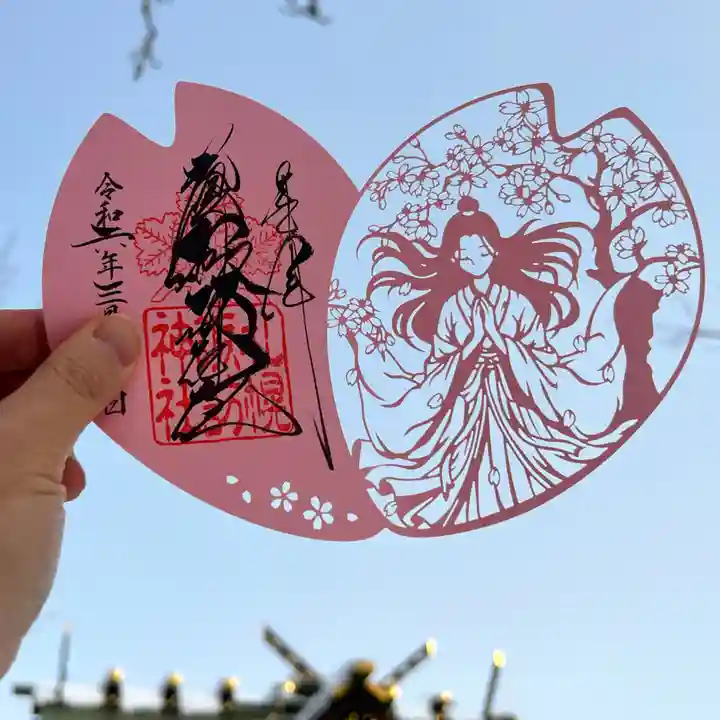 札幌諏訪神社の御朱印