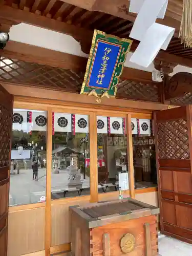 伊和志津神社(兵庫県)