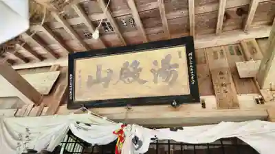 大日寺跡湯殿山神社(山形県)