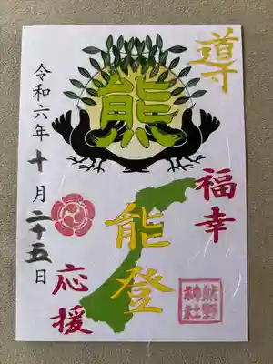 東海市熊野神社(愛知県)