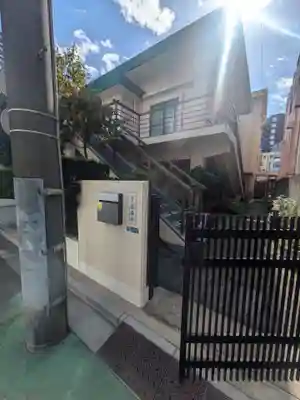 最尊寺(東京都)