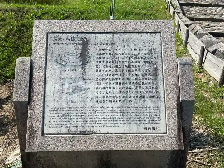 天武天皇・持統天皇陵(檜隈大内陵)(奈良県)