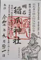 稲爪神社の{uncategorized: "未分類", other: "その他", undefined: "問題あり", building: "その他建物", grave: "お墓", sacred_gate: "鳥居", guardian: "狛犬", statue: "像", buddha: "仏像", history: "歴史", nature: "自然", garden: "庭園", animal: "動物", pagoda: "塔", temizu: "手水舎", mountain_gate: "山門・神門", sanctuary: "本殿・本堂", subordinate: "末社・摂社", art: "芸術", scenery: "景色", jizo: "地蔵", ema: "絵馬", goshuin: "御朱印", omikuji: "おみくじ", items: "授与品その他", amulet: "お守り", goshuincho: "御朱印帳", eats: "食事", festival: "お祭り", votive_dance: "神楽", shichigosan: "七五三参", wedding: "結婚式", experience: "体験その他", initially: "初詣", around: "周辺", anti_infection: "感染症対策"}