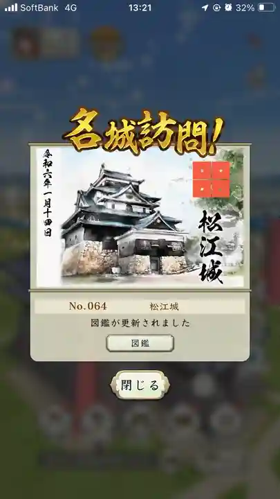 松江神社(島根県)