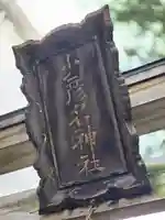 少彦名神社(大阪府)