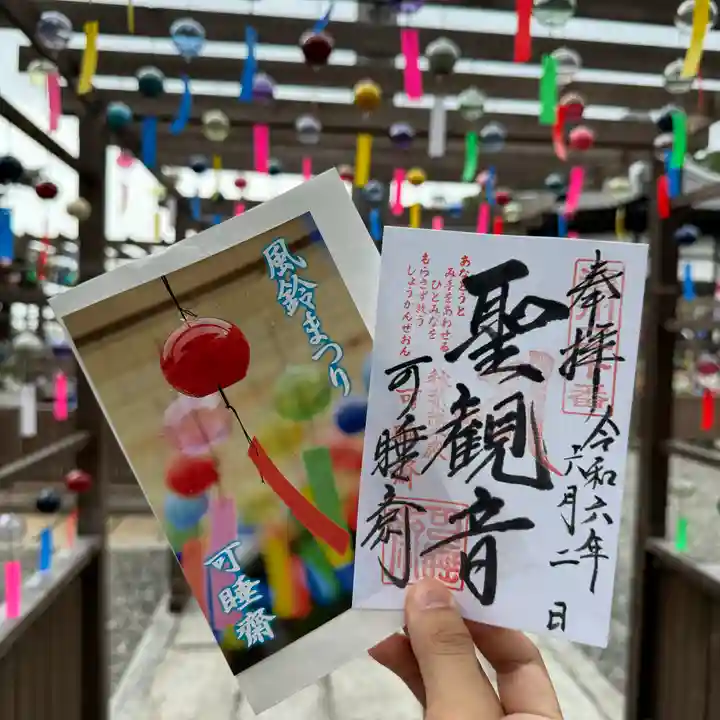 秋葉總本殿可睡斎(静岡県)