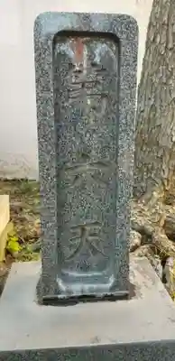 堀切第六天社のその他建物