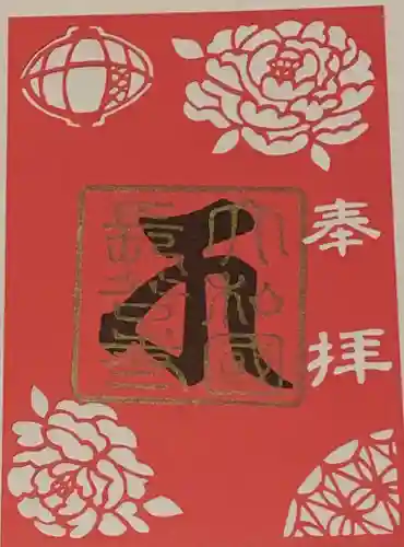 長谷寺の御朱印