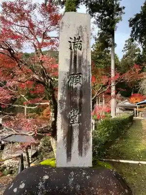 華厳寺(岐阜県)