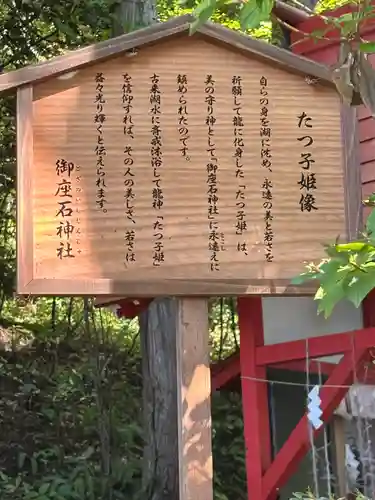 御座石神社(秋田県)