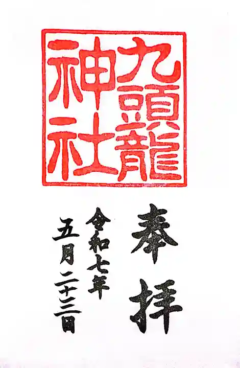 箱根神社(神奈川県)