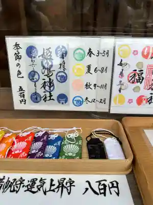 姫嶋神社の{uncategorized: "未分類", other: "その他", undefined: "問題あり", building: "その他建物", grave: "お墓", sacred_gate: "鳥居", guardian: "狛犬", statue: "像", buddha: "仏像", history: "歴史", nature: "自然", garden: "庭園", animal: "動物", pagoda: "塔", temizu: "手水舎", mountain_gate: "山門・神門", sanctuary: "本殿・本堂", subordinate: "末社・摂社", art: "芸術", scenery: "景色", jizo: "地蔵", ema: "絵馬", goshuin: "御朱印", omikuji: "おみくじ", items: "授与品その他", amulet: "お守り", goshuincho: "御朱印帳", eats: "食事", festival: "お祭り", votive_dance: "神楽", shichigosan: "七五三参", wedding: "結婚式", experience: "体験その他", initially: "初詣", around: "周辺", anti_infection: "感染症対策"}