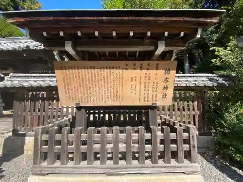 柏木神社(滋賀県)